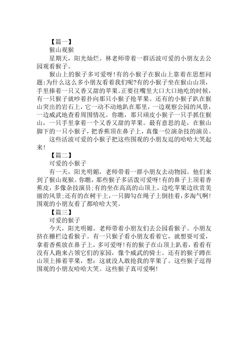 《猴子》的小学二年级看图写话范文
