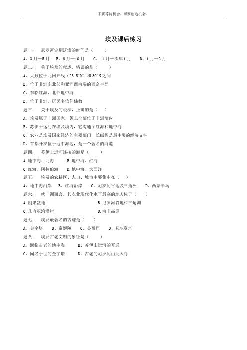 湘教版七年级地理下册第8章 第2节 埃及课后练习