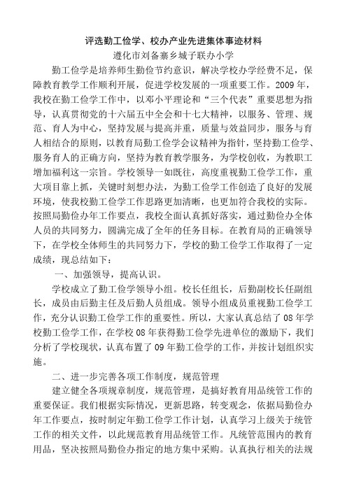 评选勤工俭学