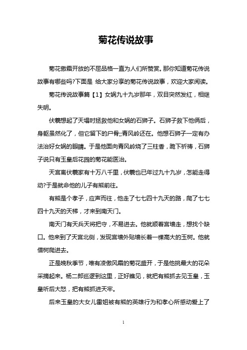 菊花传说故事
