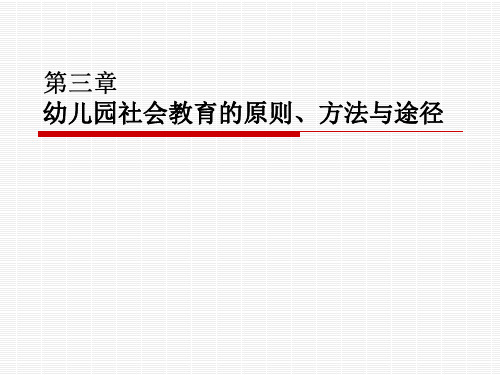 幼儿园社会活动指导2