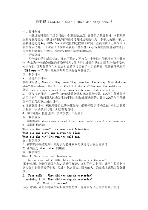 Module 8Unit 1 When did they come优秀教案