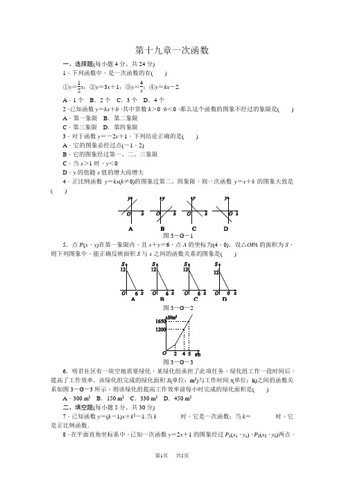 八年级下《第十九章一次函数》单元测试题含答案