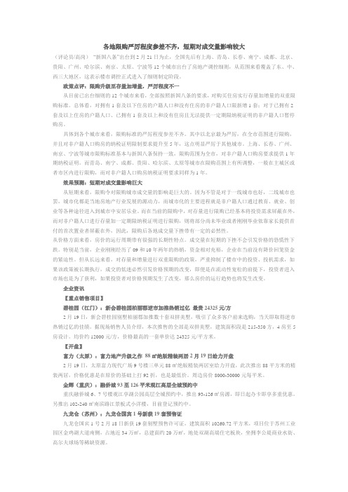 限购参差不齐
