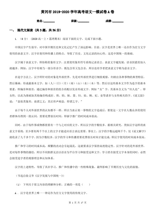 黄冈市2019-2020学年高考语文一模试卷A卷