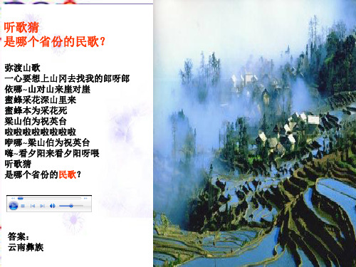 《云南的歌会》ppt课件(新人教版初中语文八年级下册)