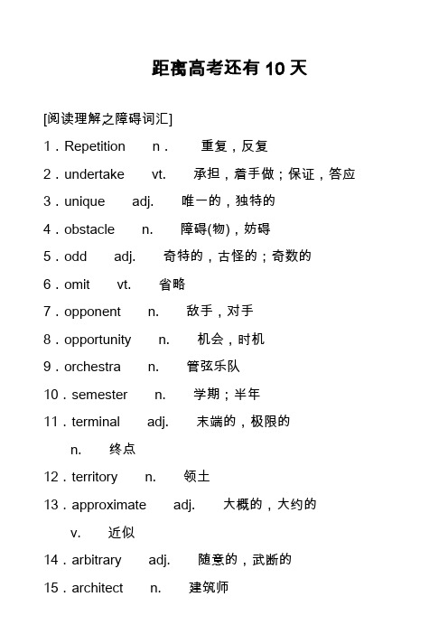 高中英语真题：距离高考还有10天