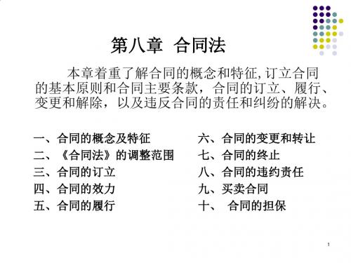 合同法重点培训教程PPT(79张)