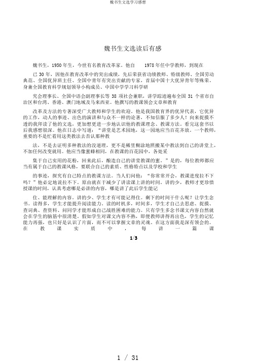 魏书生文选学习感想