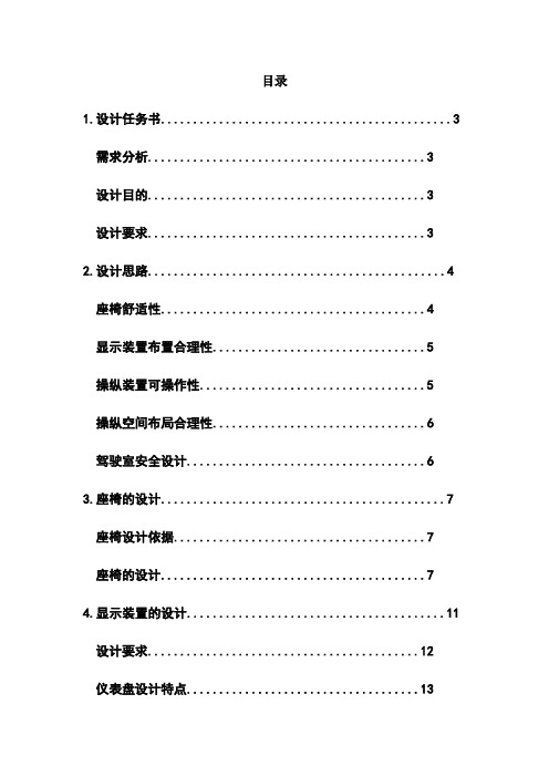 重卡驾驶室设计