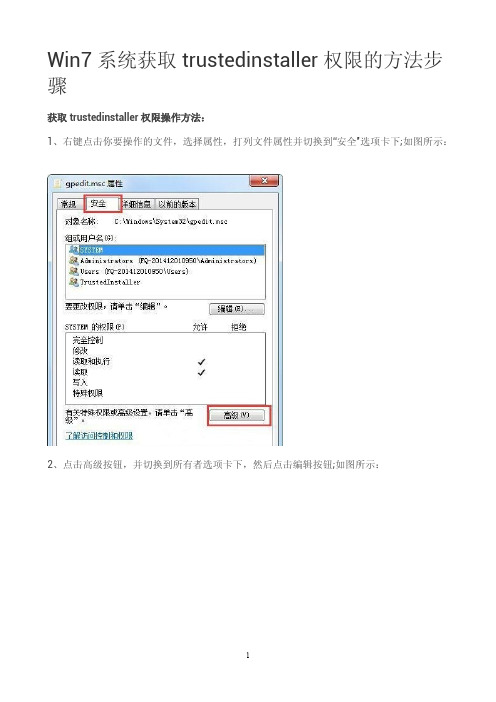 Win7系统获取trustedinstaller权限的方法步骤？