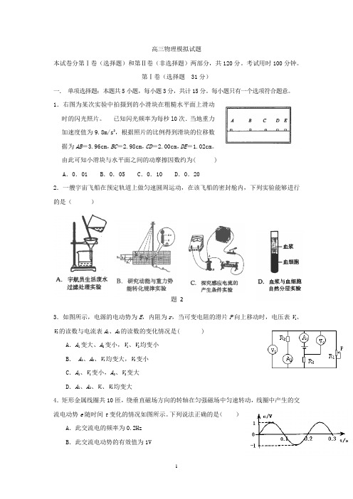 高三物理-2016届高三上学期物理模拟试卷