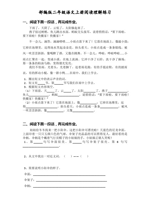 部编版小学二年级语文上册阅读理解练习