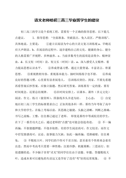 语文老师给初三高三毕业班学生的建议