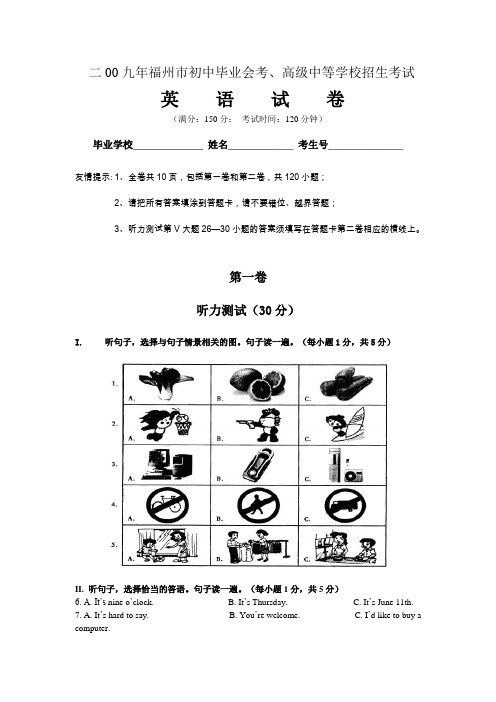 2009年福建省福州市高级中等学校招生考试英语试卷