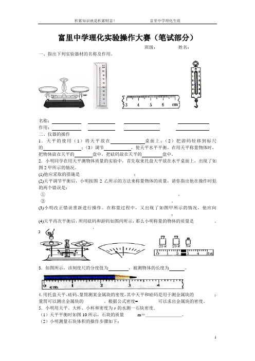 理化实验操作竞赛(笔试)