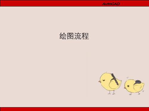 家具绘图流程