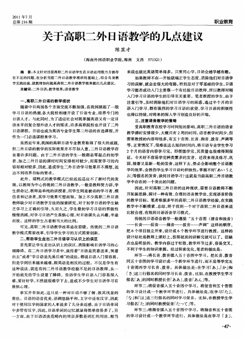 关于高职二外日语教学的几点建议