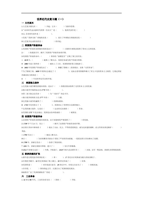 世界近代史复习题
