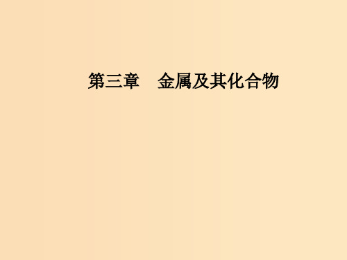 高中化学 第三章 金属及其化合物 第二节 第1课时 钠的重要化合物 新人教版必修1