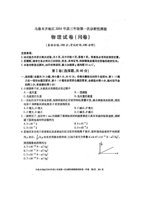 新疆乌鲁木齐地区高三上学期第一次诊断性测验——物理