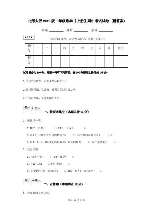北师大版2019版二年级数学【上册】期中考试试卷 (附答案)