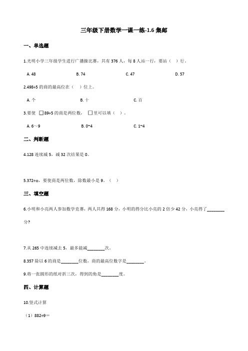 三年级下册数学试题-一课一练-1.6集邮北师大版含答案