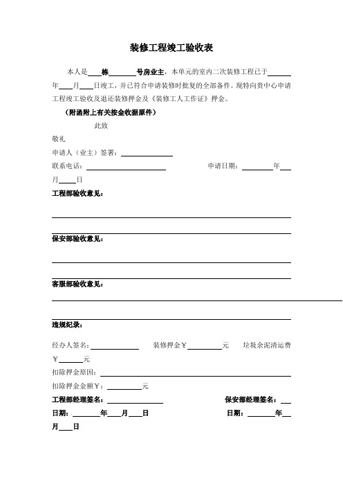 装修工程竣工验收表