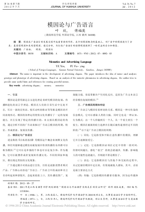模因论与广告语言