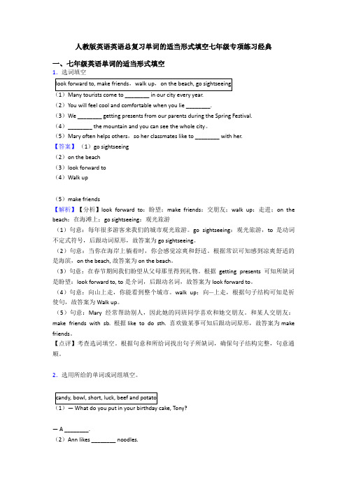人教版英语英语总复习单词的适当形式填空七年级专项练习经典
