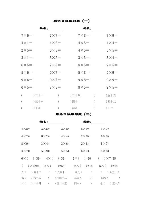 乘法口诀练习题