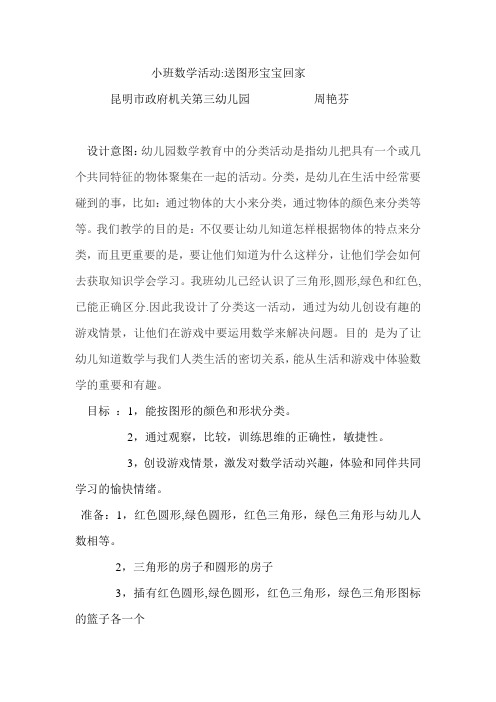 数学送图形宝宝回家