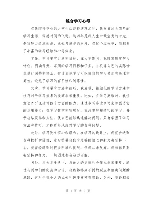 综合学习心得