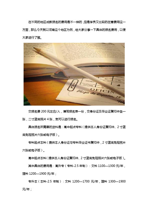 河南成教报名需要多少钱