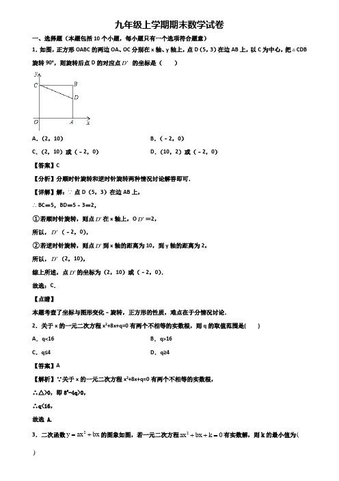 《试卷3份集锦》海口市2017-2018年九年级上学期期末达标测试数学试题