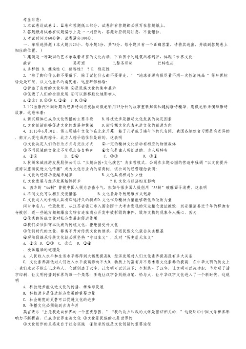 江西省吉安市白鹭洲中学2013-2014学年高二上学期期中考试政治(理)试题.pdf