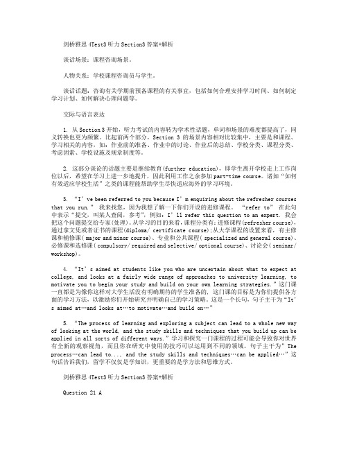 剑桥雅思4Test3听力Section3答案+解析