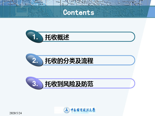 第5章 托收共27页文档