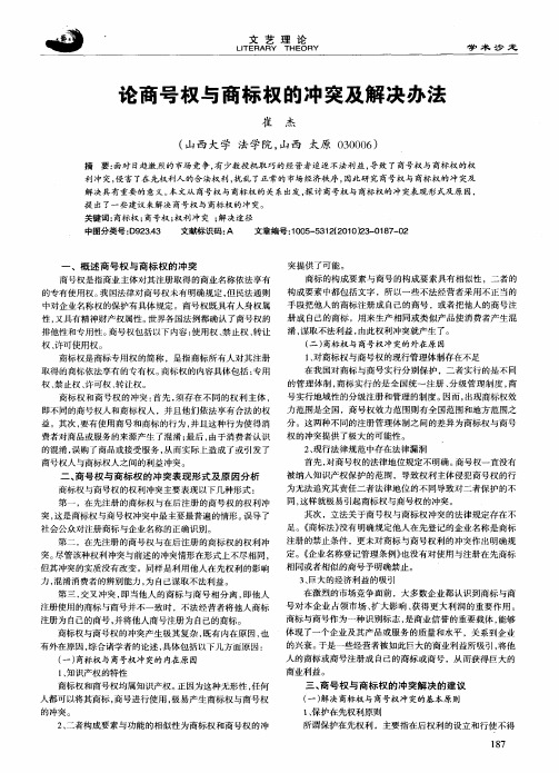 论商号权与商标权的冲突及解决办法