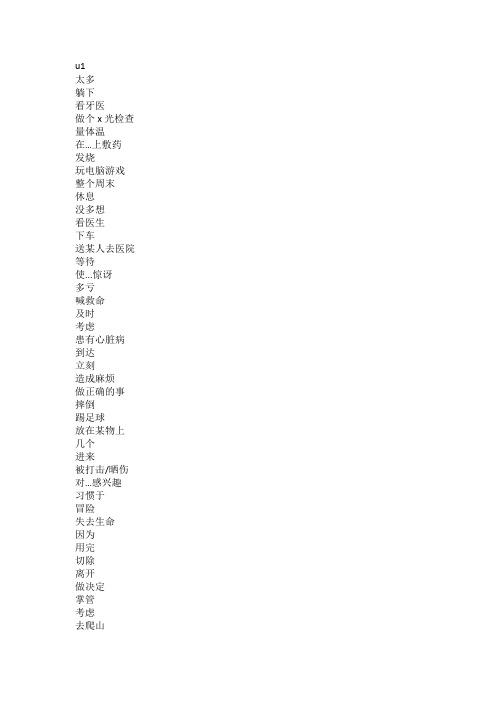 八下词组(汉译英)