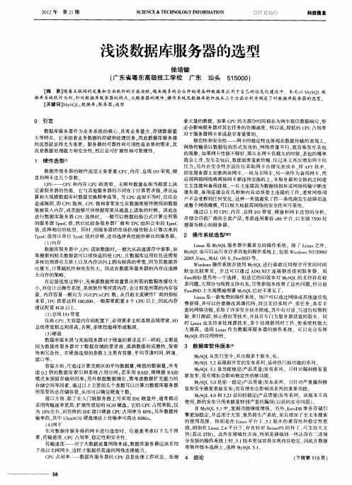 浅谈数据库服务器的选型