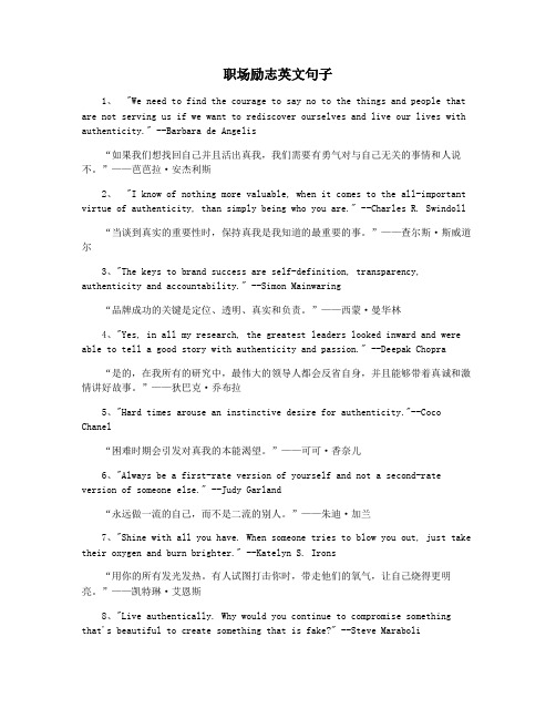 职场励志英文句子