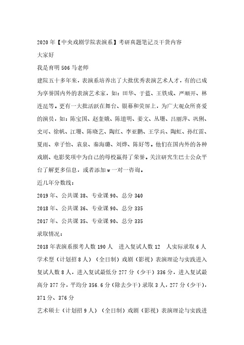 2020年【中央戏剧学院表演系】考研真题笔记及干货内容