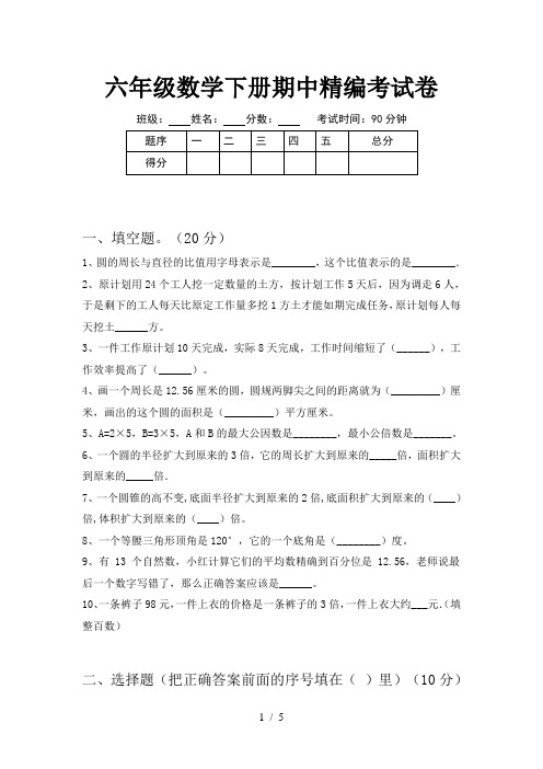六年级数学下册期中精编考试卷