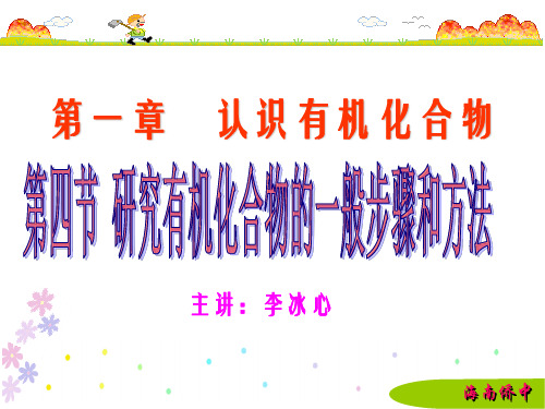 认识有机化合物