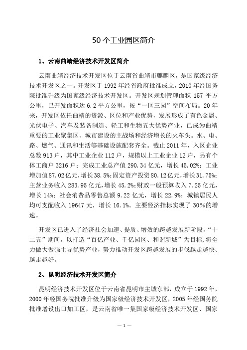 云南省境内的工业园区简介