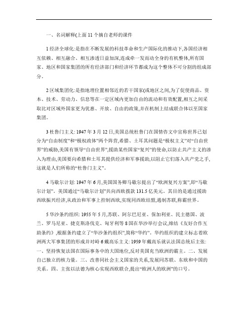 当代世界经济与政治名词解释