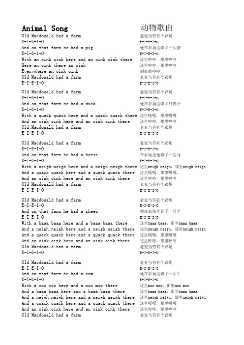 Animal Song英语歌词中英文对照