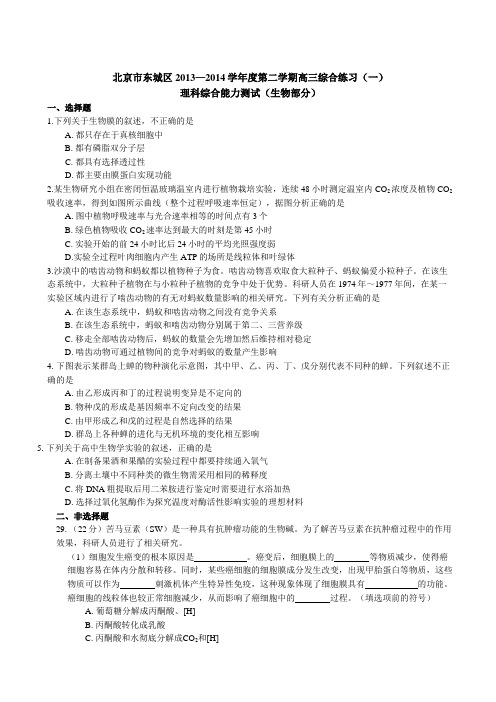 2019北京东城高考一模生物(含解析)