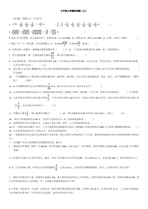 小升初入学强化训练(三)